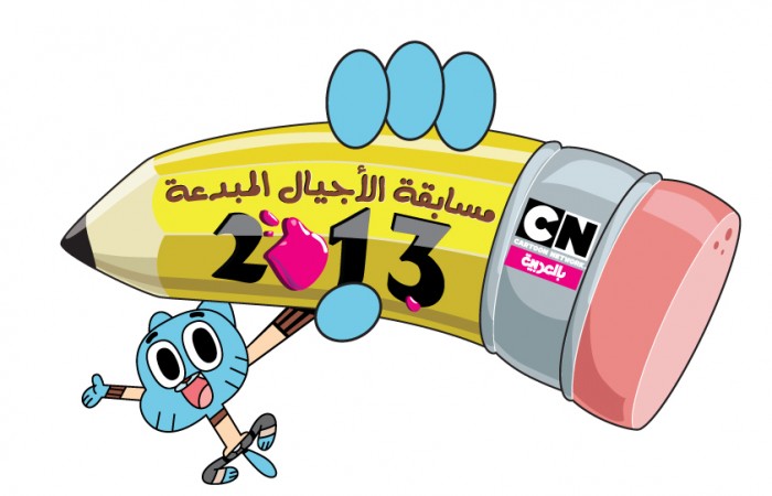 Cartoon Network Arabic launches “Creative Generation Competition 2013”